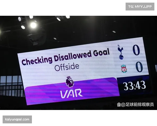 VAR介入标准再成焦点，英超裁判公司解读明显误判纠正机制